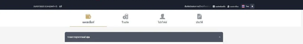 แถบหัวข้อย่อยภายในหน้าบัญชีสมาชิกที่มีไอคอนกำกับสี่รายการเรียงกัน
